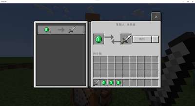 村人が売るアイテムを変える