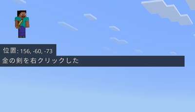 アイテムの使用を検知する