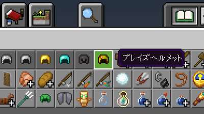 ブレイズ防具のアイテムを追加する