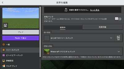 自分のリソースパックを作る