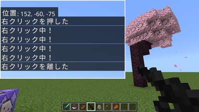 右クリックを押している間