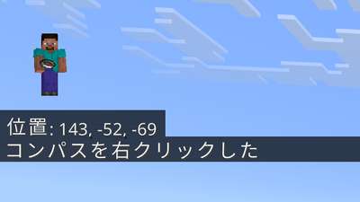 コンパスの右クリックを検知する