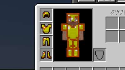 他の部位の防具を追加する