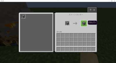 ストーンカッターのレシピを作る