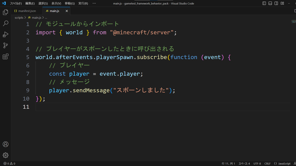 はじめてのスクリプトAPI