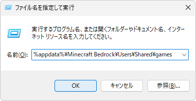 ファイル名を指定して実行