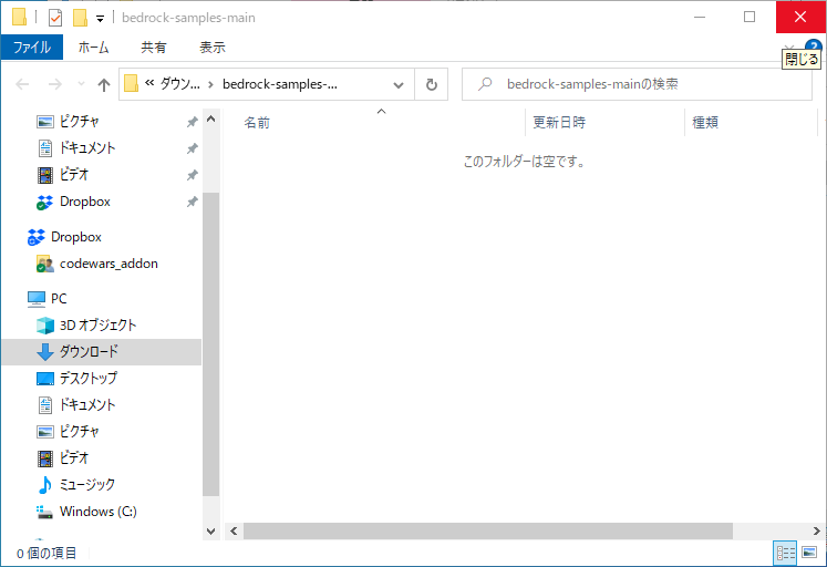 ウィンドウを閉じる